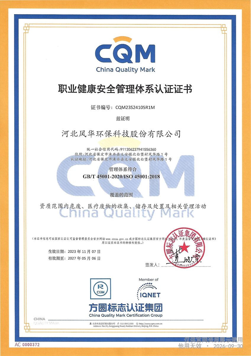 职业健康安全管理体系认证证书扫描件